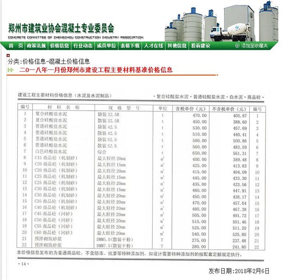 2018年1月份鄭州混凝土信息價C30混凝土價格