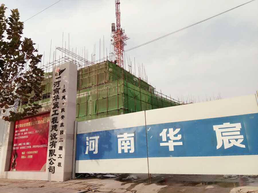 河南華宸工程建設有限公司與鄭州恒基建安商砼的合作