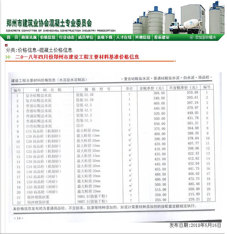 鄭州市2018年4月份商品混凝土基準(zhǔn)信息價(jià)