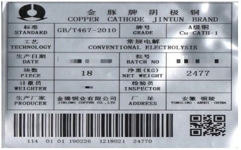 關于同意金隆銅業增加在我所 注冊的 tg jl 牌 金豚 牌a級銅產品標識的公告